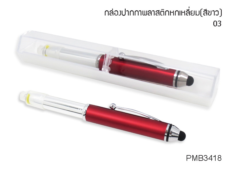 ปากกา3IN1สีแดงพร้อมกล่องใสสีขาว